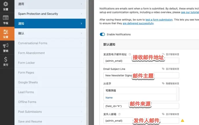 WPForm表单设置