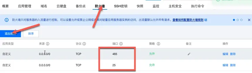 邮箱添加端口号