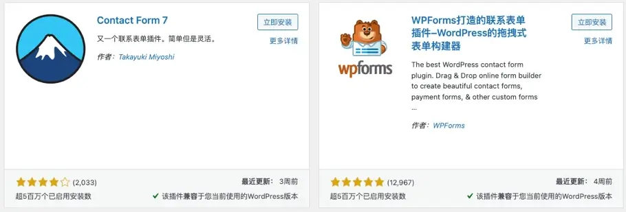 询盘表单插件