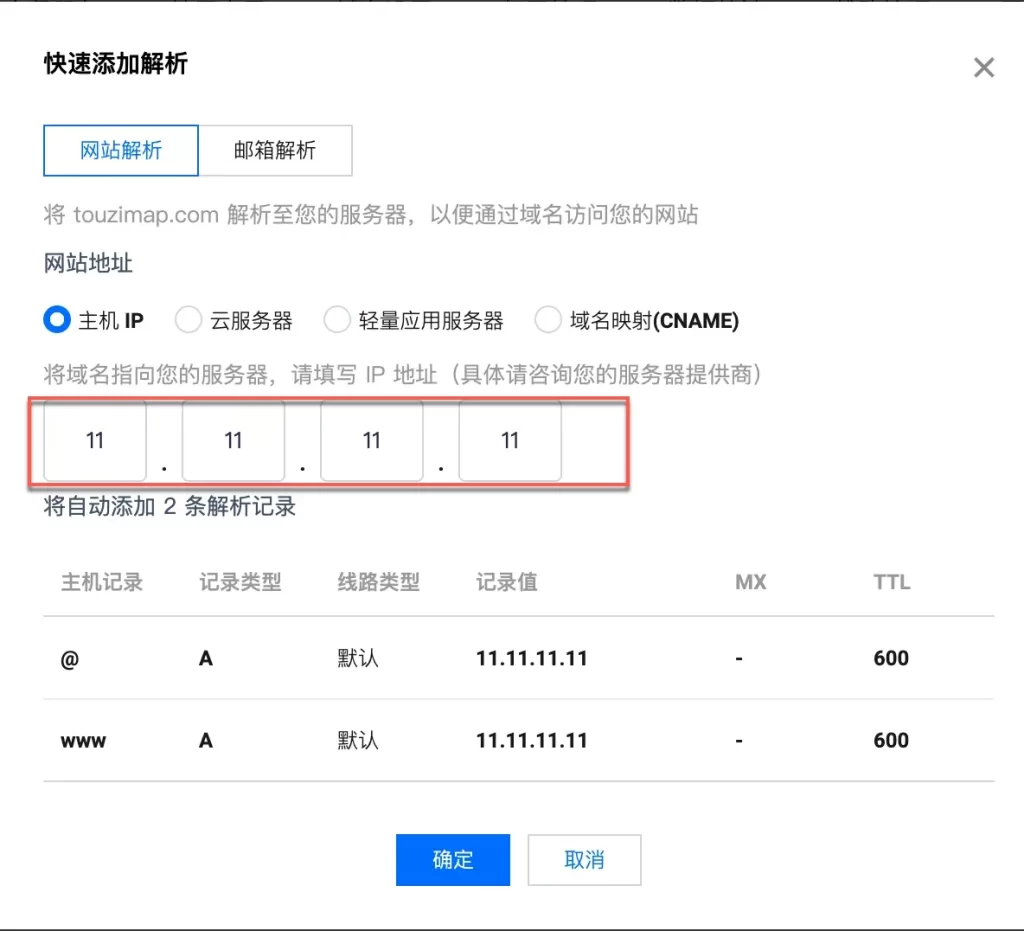 腾讯云域名解析