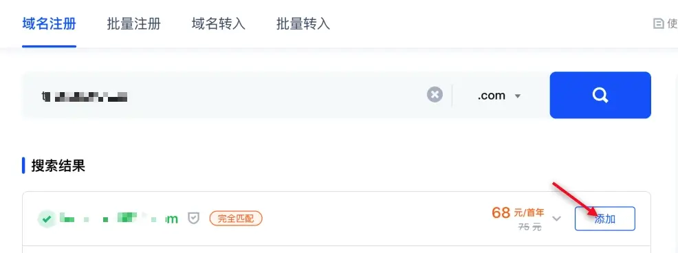 腾讯域名结算