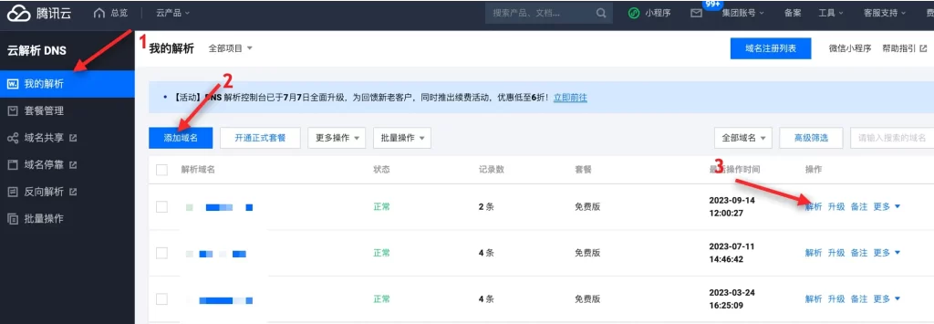 腾讯云域名列表