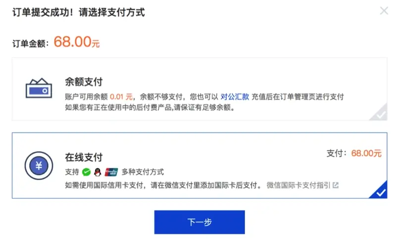 腾讯云域名付款