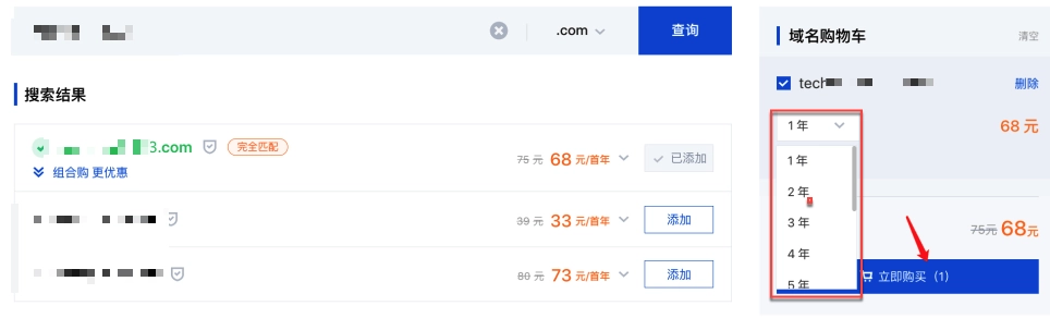 腾讯云域名购买