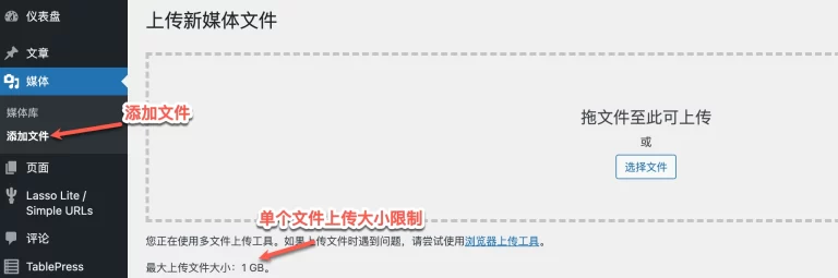 WordPress最大上传文件大小